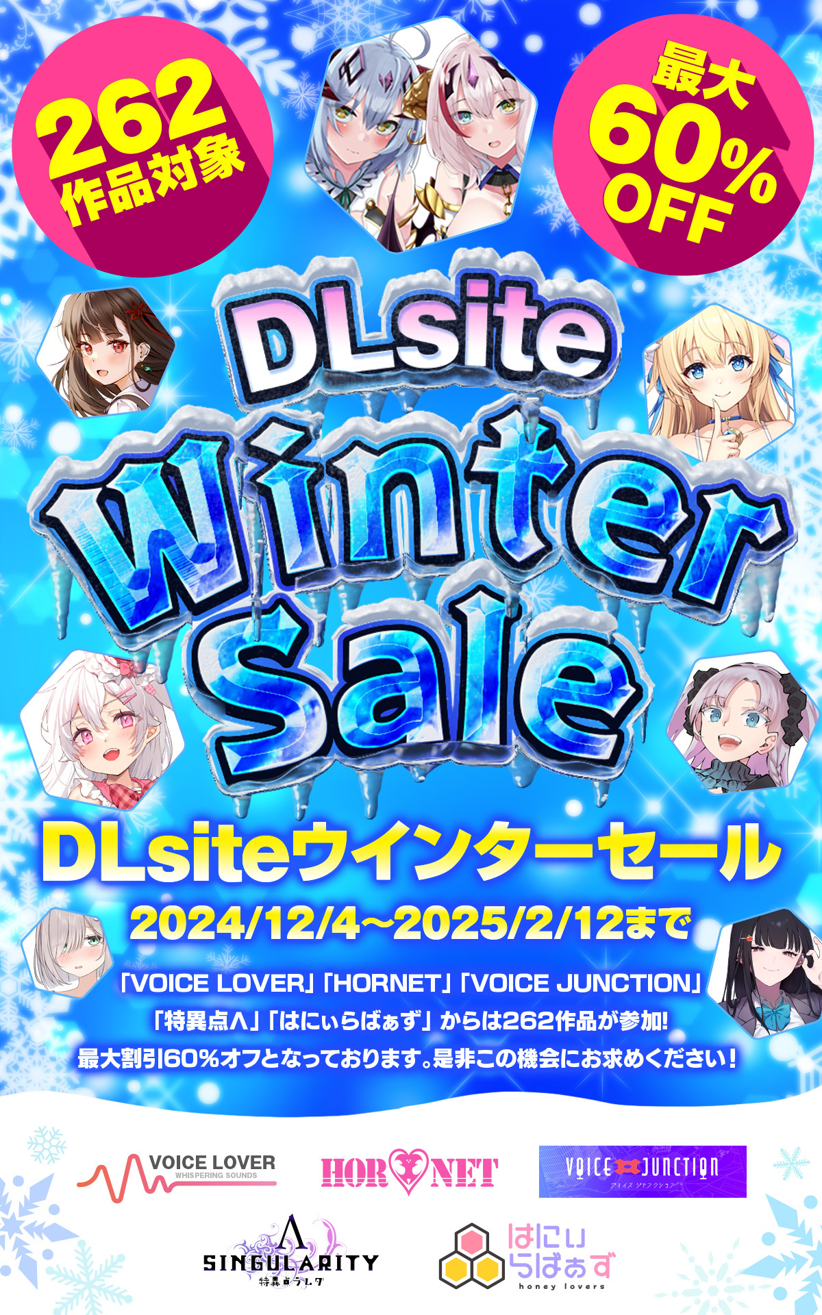 DLsiteウィンターセール