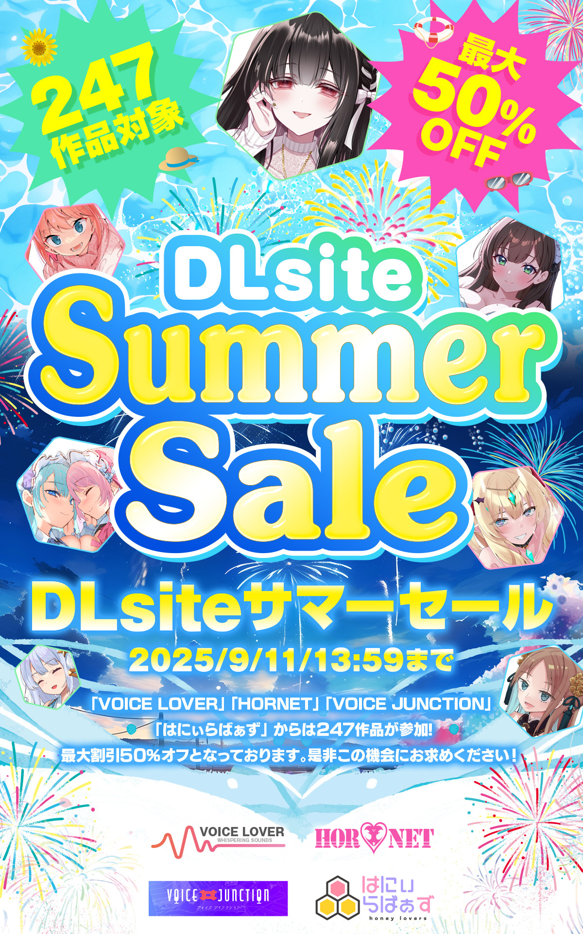 DLsiteサマーセール