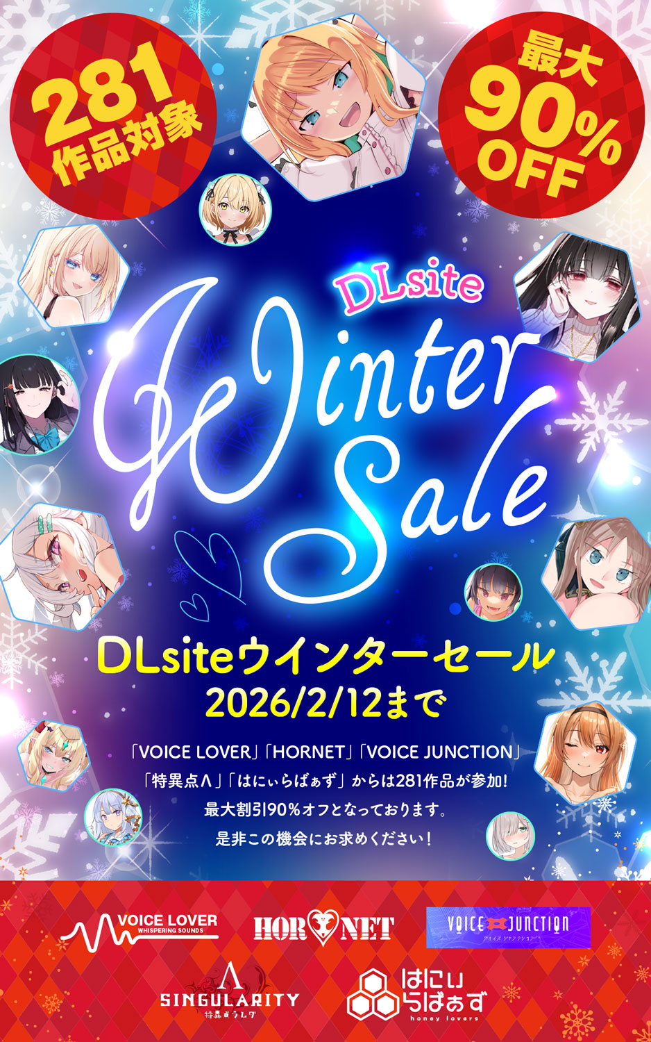 DLsiteウィンターセール！